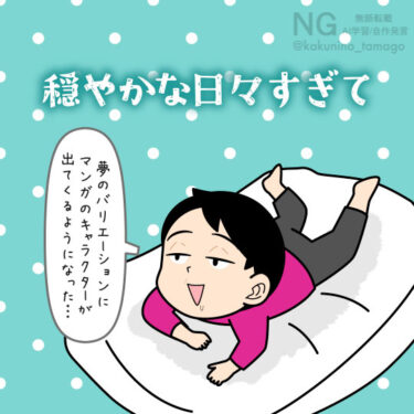 穏やかな日々で、見る夢も穏やかになった人のイラスト