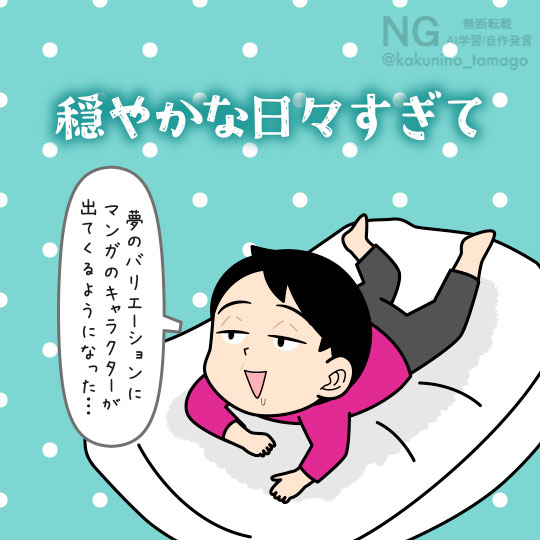 穏やかな日々で、見る夢も穏やかになった人のイラスト
