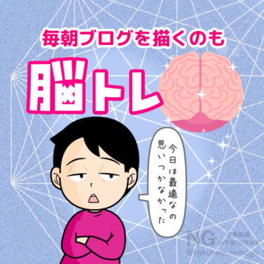 ブログ投稿で脳トレをしている人のイラスト