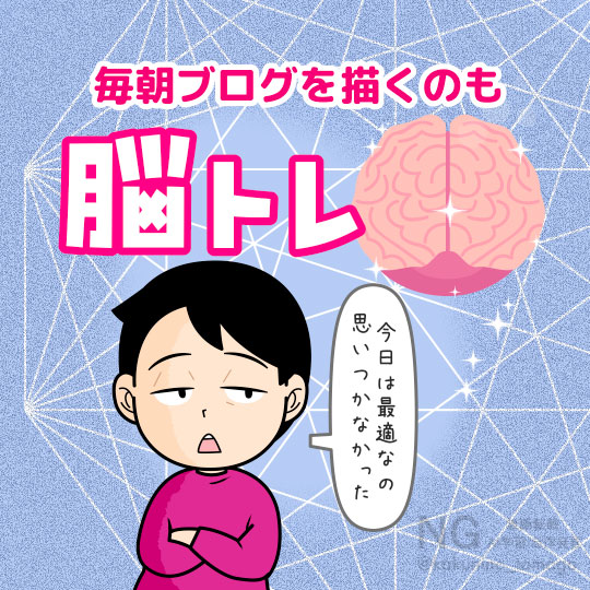 ブログ投稿で脳トレをしている人のイラスト