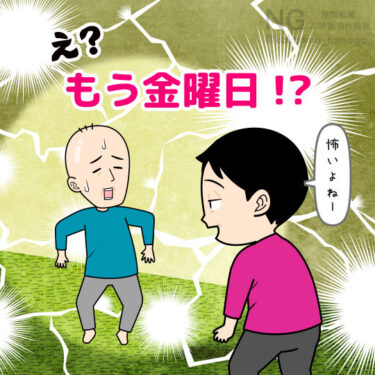 一週間の過ぎる速さにビビる人のイラスト