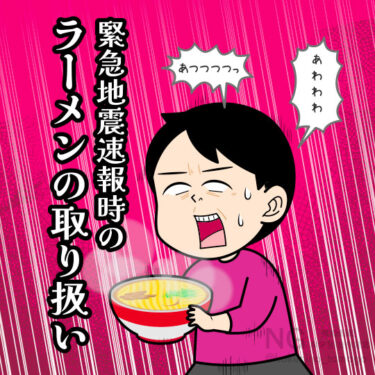 緊急地震速報に怯える人のイラスト