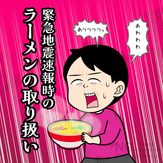 緊急地震速報に怯える人のイラスト
