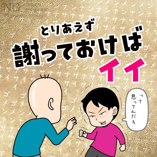 妻が夫に起こっているイラスト