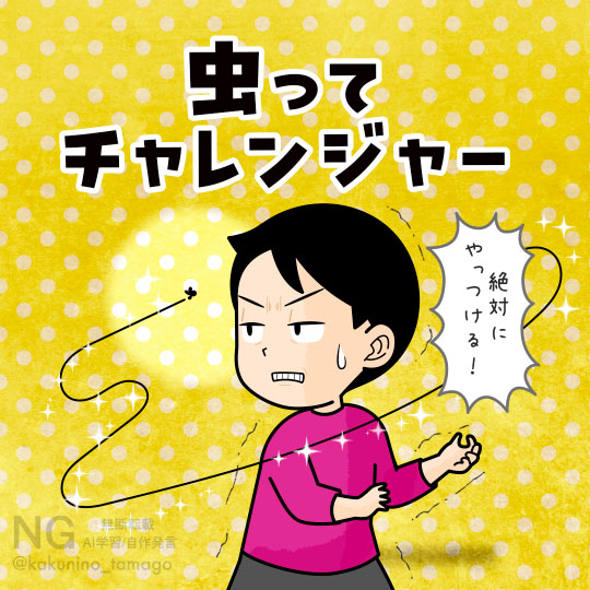 虫と喧嘩する人のイラスト