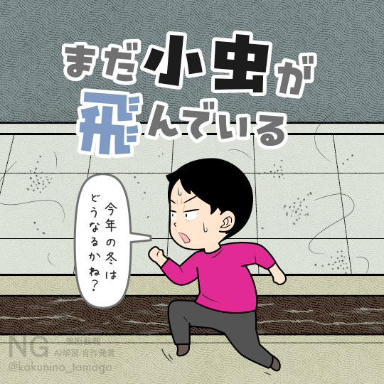 10月下旬でも小虫が飛び、気温が高いことに不安を覚える人のイラスト