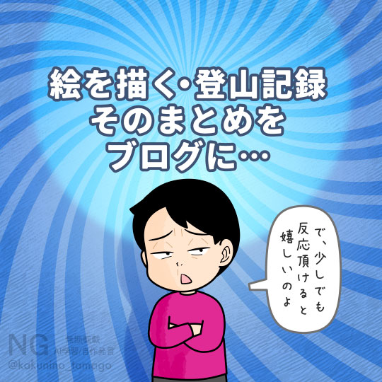 お絵描きとまとめがしたいだけでブログ運営しているんです。と思っている人のイラスト