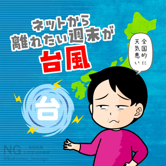 台風とネットニュースにウンザリしている人のイラスト